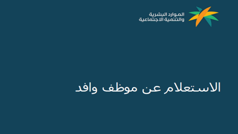 صرف الضمان الاجتماعي المطور 1446/2024 الاستعلام عن الضمان الاجتماعي برقم الهوية