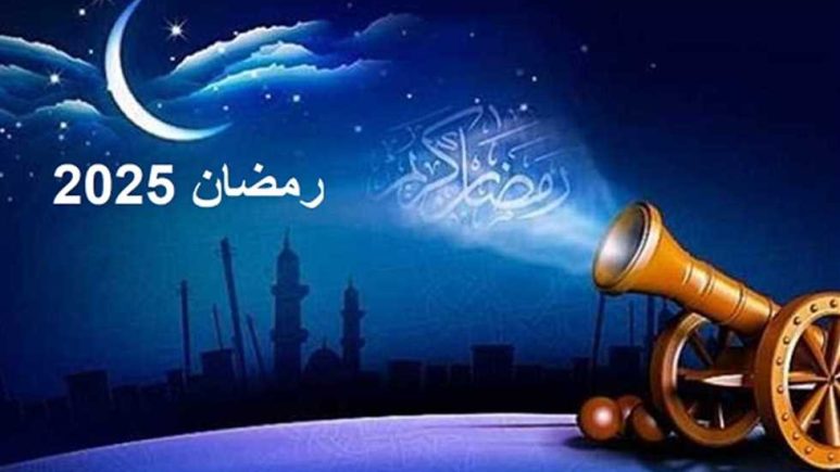 اول يوم في رمضان 2025 العد التنازلي لشهر رمضان