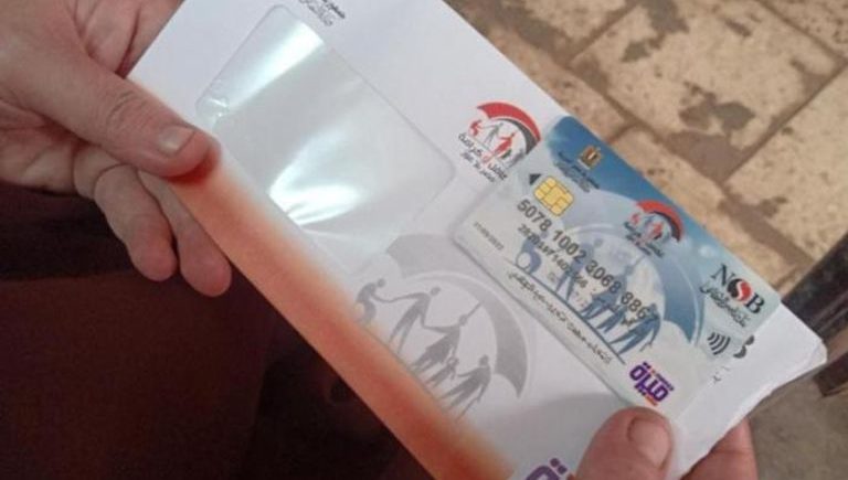 بطاقة استلام معاش تكافل وكرامة